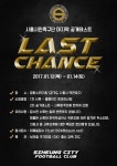[K3] 시흥시민축구단, 전반기 마지막 공개테스트 LAST CHANCE 실시