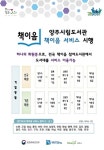 경기도 양주시, 도서관 책이음 서비스 전면 시행