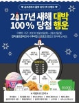 골프존파크, 룰렛 버디 2차 이벤트 실시