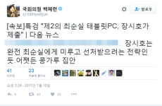 백혜련, 장시호 제2의 태블릿PC 제출에 어쨌든 콩가루 집안… 못 박기