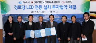 여수시-엠에스, 경로당 LED전등 설치 투자협약체결