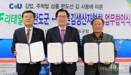 CU 2월부터 김밥류에 완도산 김 100% 사용
