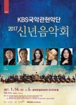 화성시 문화재단, 2017 신년음악회 개최