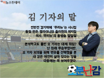 [오분난감] 리버풀 맨유 1대1 무승부…예측 실패