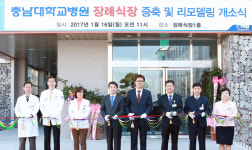 충남대병원 장례식장 증축·리모델링 개소