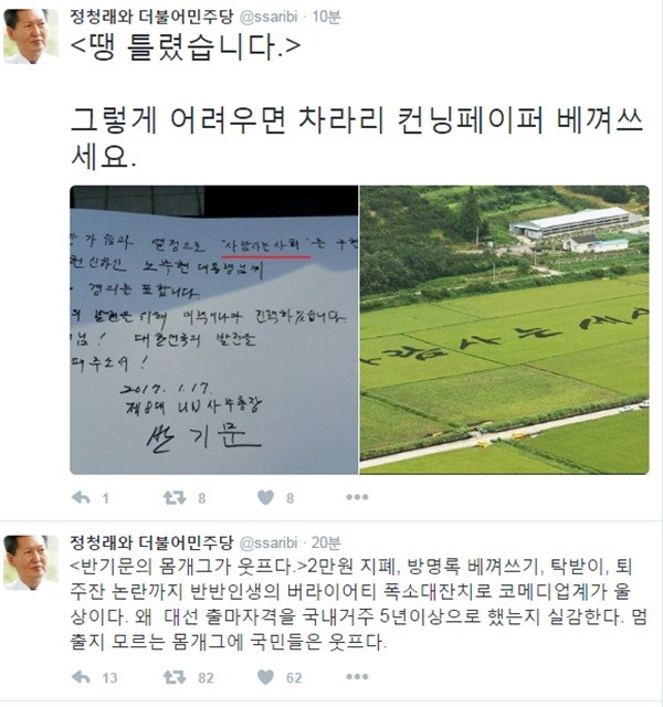 정청래 의원, 반기문 발언에 비판적 입장 표명...논란 확산