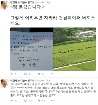 정청래 의원, 반기문 발언에 비판적 입장 표명...논란 확산
