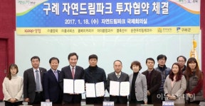 구례 자연드림파크 2단지, 469억 투자 식품가공시설