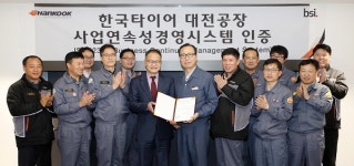 한국타이어, 업계 최초 사업연속성 관리시스템 구축