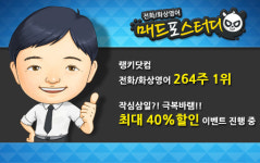 매드포스터디, 화상·전화영어 특화 교재 매드 포 영어회화 출간