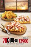 KFC, 계이득팩 1만3900원 판매