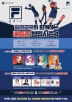 골프존, 휠라골프와 함께하는 배틀존 정규시즌4 스타배틀 이벤트 실시