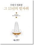 수원시 연화장 15년 역사 담은 백서 발간