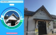 곡성 섬진강기차마을, 포켓몬고 성지로 떠올라