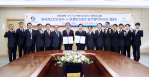 가스안전공사-안전보건공단, 산재 예방 업무협약 체결