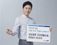 삼성생명, 3대 질병 보장 건강생활보험 출시