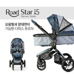 명품 아기 유모차 로드스타 i5 럭셔리 디럭스 출시