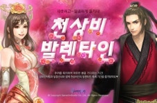 네오위즈게임즈, 신 천상비 발렌타인 이벤트 진행