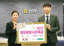 대전농협, 2017행운팡팡사은예금 출시