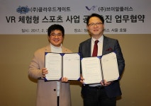 클라우드게이트-브이알플러스, VR 체험형 스포츠 산업 모델 개발에 맞손
