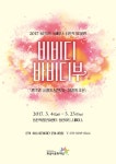 화성시문화재단, 2017 동탄아트스페이스 비비디 바비디 부展 개최