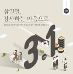 대한독립만세 외치고 김밥 먹자··· 바르다김선생, 3.1절 이벤트 진행