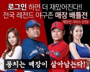 레전드야구존, 전국 매장 대항전 이벤트 실시