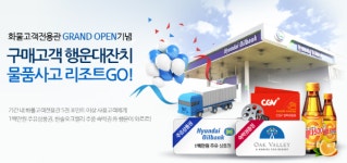 현대오일뱅크, 화물차 운전자 위한 포인트몰 오픈
