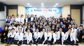 뿌리병원, 개원 1주년 기념식 개최