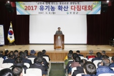 보성군, 유기농 확산 다짐대회 개최