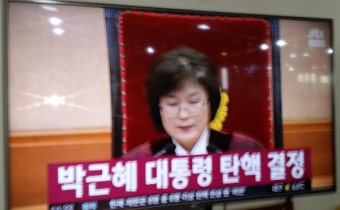 '탄핵 인용' 정청래 
