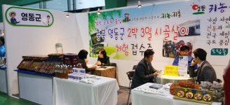 귀농1번지 영동의 매력에 빠져보세요