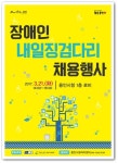 용인시, 첫 장애인 채용박람회 21일 개최
