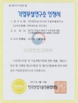 레이싱미디어 말산업ICT연구소, 미래로부터 기업부설연구소 인정