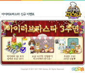 파티게임즈 아이러브파스타 for Kakao, 3주년 기념 업데이트 진행