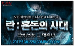 민커뮤니케이션 란:혼란의 시대, 한국 시작으로 업데이트 진행