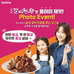 굽네치킨, 31일까지 갈비천왕 맛있게 뜯는 아이 사진 이벤트