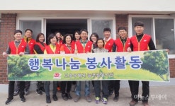 고흥우체국, 소외계층 사랑의 집수리 봉사