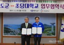 완도군-초당대, 해조류산업 활성화 관·학 협력모델 만든다