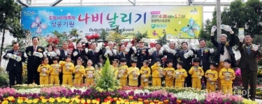 함평군, 나비축제 성공 기원 2036마리 나비 날려