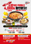 걸작떡볶이, 신메뉴 출시 프로모션 진행