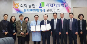 대전회덕농협, 이엘치과병원과 협약