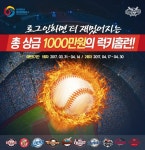 레전드야구존, 럭키홈런 이벤트 실시
