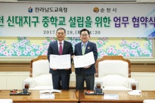 순천 신대지구 중학교 설립 탄력