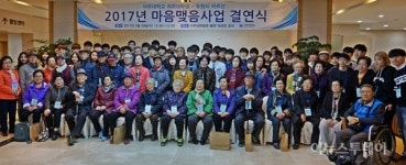 수원시노인정신건강센터, 마음맺음사업 결연식