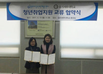 웅지세무대학 종로여성능력개발센터와 산학협력