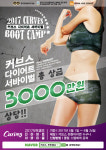 커브스, 2017 부트캠프 입소자 모집