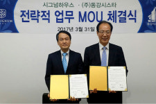 영월 동강시스타, 서울 더시그넘하우스와 협약