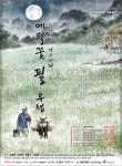 강원도립극단 메밀꽃 필 무렵 무료로···화려한 개막