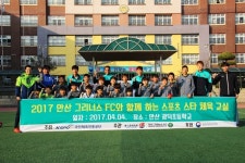 안산 그리너스 FC, 스포츠스타 체육교실 광덕초 방문